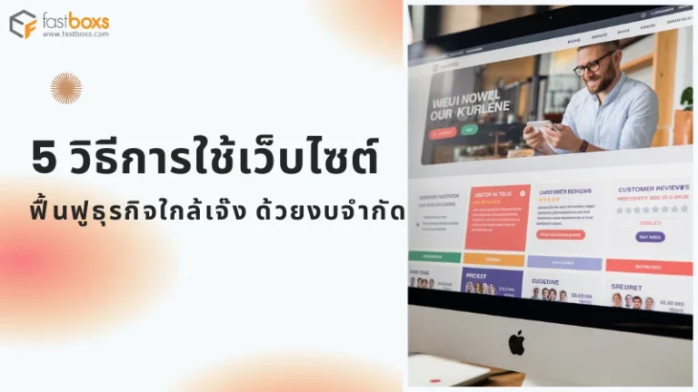 หน้าจอคอมพิวเตอร์ที่แสดงเว็บไซต์ธุรกิจ