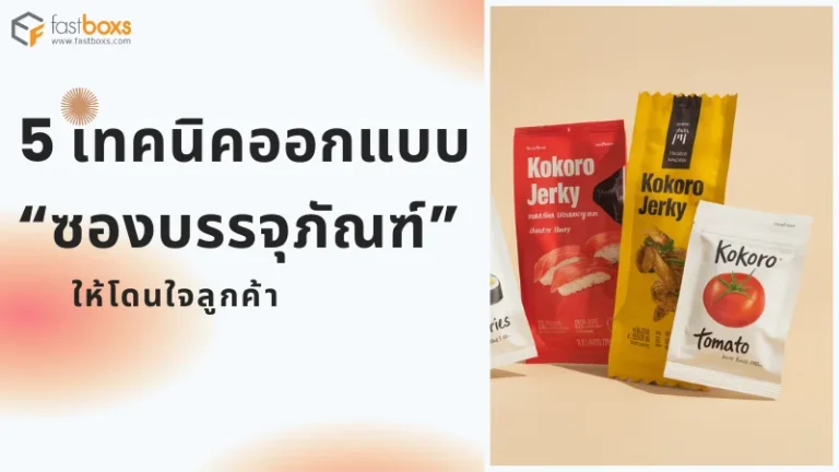 ภาพซองบรรจุภัณฑ์หลายประเภทที่มีการออกแบบเรียบง่ายและทันสมัย