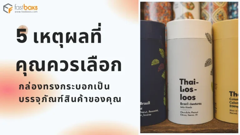 กล่องบรรจุภัณฑ์ทรงกระบอกสีดำและขาววางเรียงกันบนชั้นแสดงสินค้า