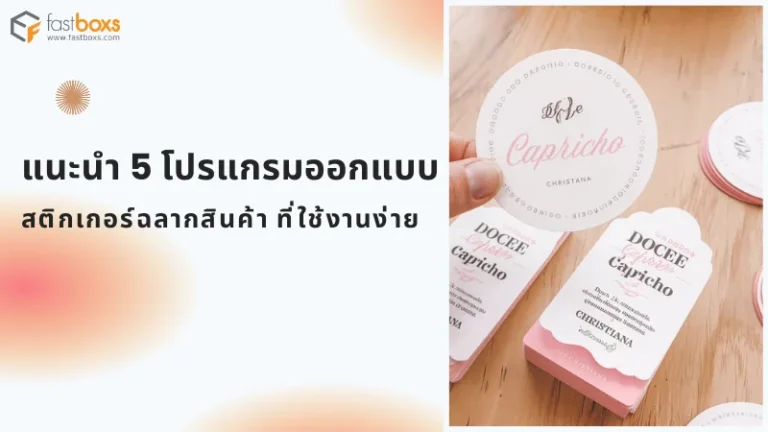 ภาพตัวอย่างการออกแบบสติ๊กเกอร์ฉลากสินค้าแบบกลม