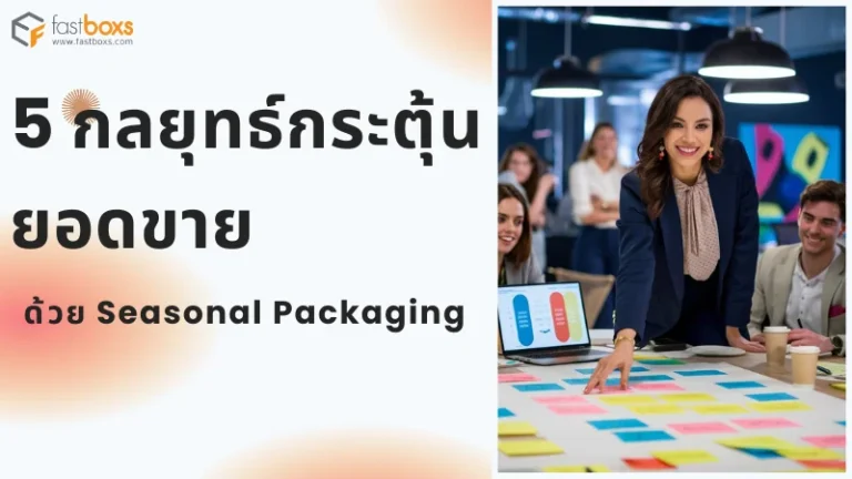 ภาพทีมงานประชุมกัน โดยมีผู้หญิงกำลังนำเสนอแผนการบนโต๊ะที่เต็มไปด้วยโพสต์อิท
