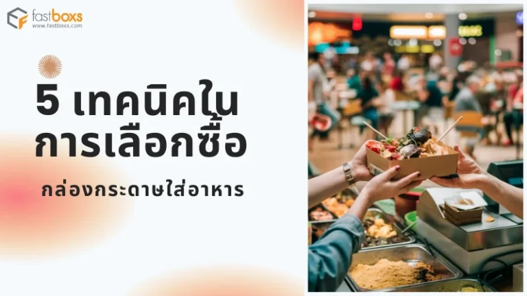 มีมือของผู้ซื้อที่กำลังหยิบกล่องกระดาษใส่อาหารที่มีลวดลายสีสันสวยงามจากเคาน์เตอร์เช็คเอาท์