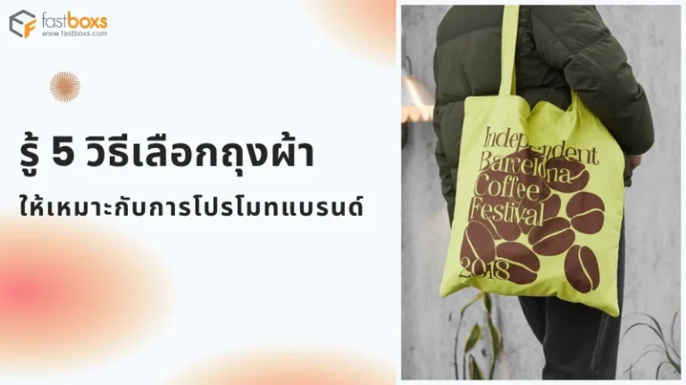 ถุงผ้าสีเขียวพร้อมลายกาแฟและข้อความโปรโมทงาน