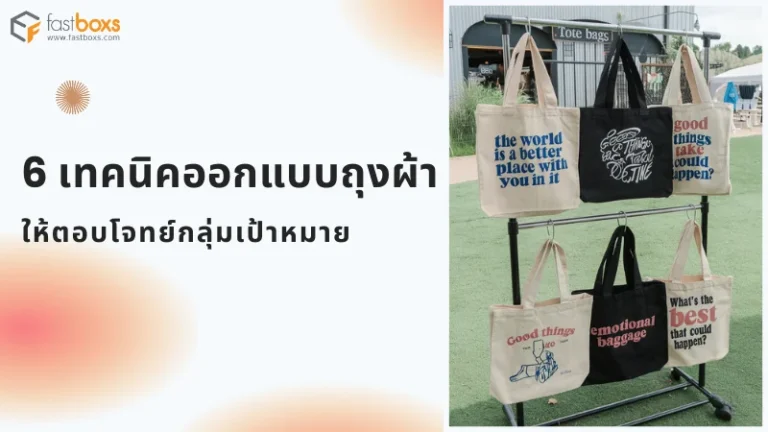 ถุงผ้าหลากดีไซน์บนราวแขวน พร้อมข้อความสร้างแรงบันดาลใจ