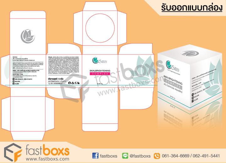 ออกแบบกล่องบรรจุภัณฑ์ Packaging Design 07