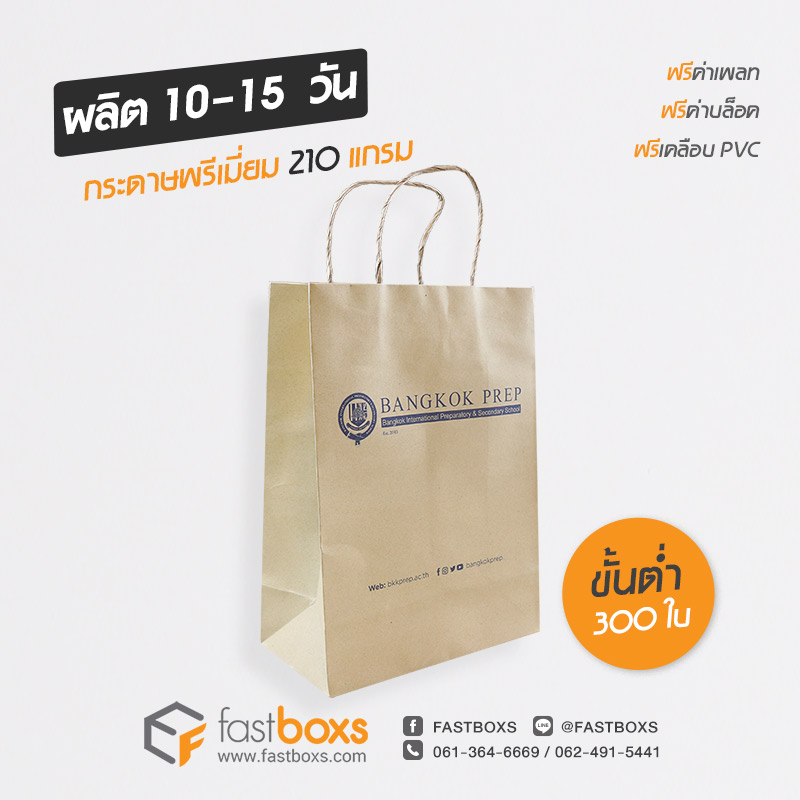 ถุงกระดาษ eco