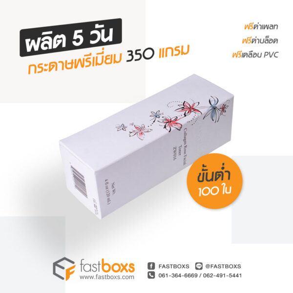 กล่องกระดาษแข็งแบบพับได้