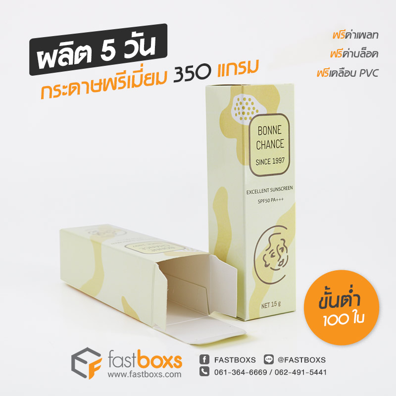 ผลิตกล่องโลชั่น