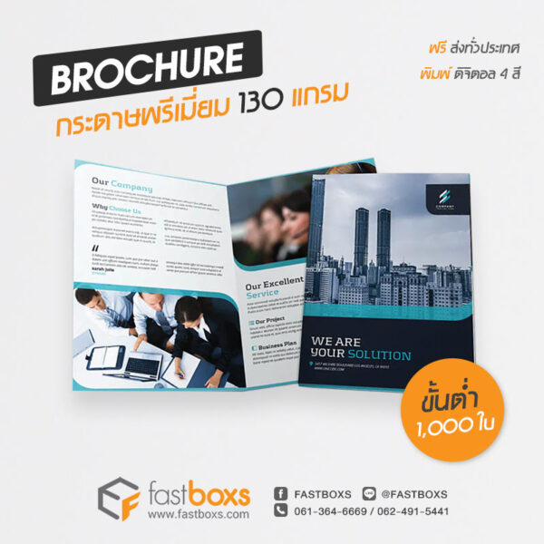โบรชัวร์ (Brochure) คืออะไร ออกแบบอย่างไรให้น่าอ่าน? โบรชัวร์ (Brochure) คืออะไร ออกแบบอย่างไรให้น่าอ่าน?