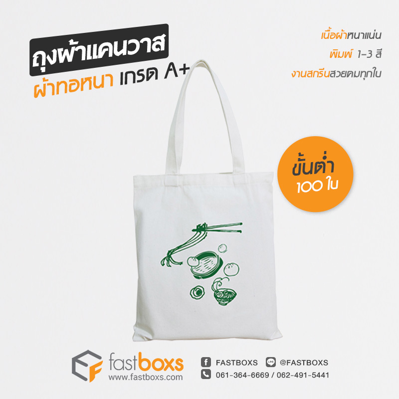 ออกแบบถุงผ้าราคาถูก