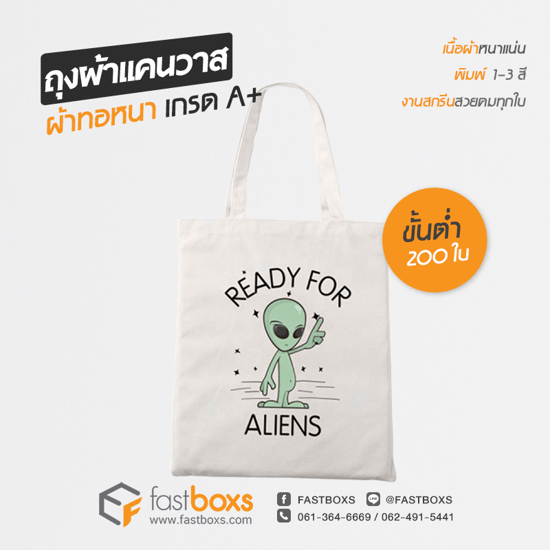 กระเป๋าผ้าดิบ พร้อมส่ง