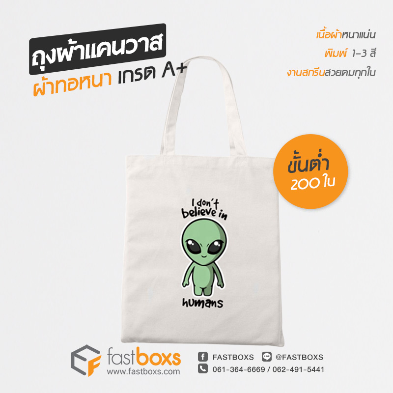 โรงงานผลิตถุงผ้าดิบ