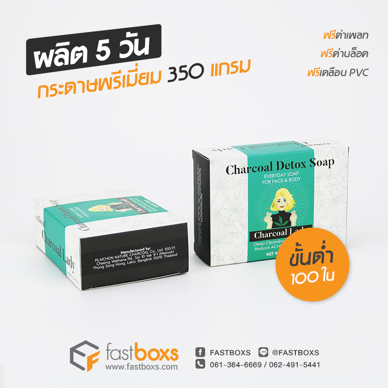 กล่องบรรจุภัณฑ์ราคาถูกรับทำกล่องสบู่กล่อง 04