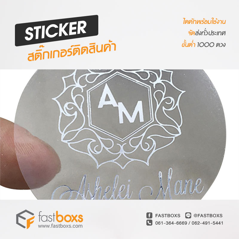พิมพ์สติ๊กเกอร์แบบใส สติ๊กเกอร์ติดฉลากสินค้า สีคมชัดแม้จุดที่เล็กมากๆ พิมพ์สติ๊กเกอร์แบบใส สติ๊กเกอร์ติดฉลากสินค้า สีคมชัดแม้จุดที่เล็กมากๆ