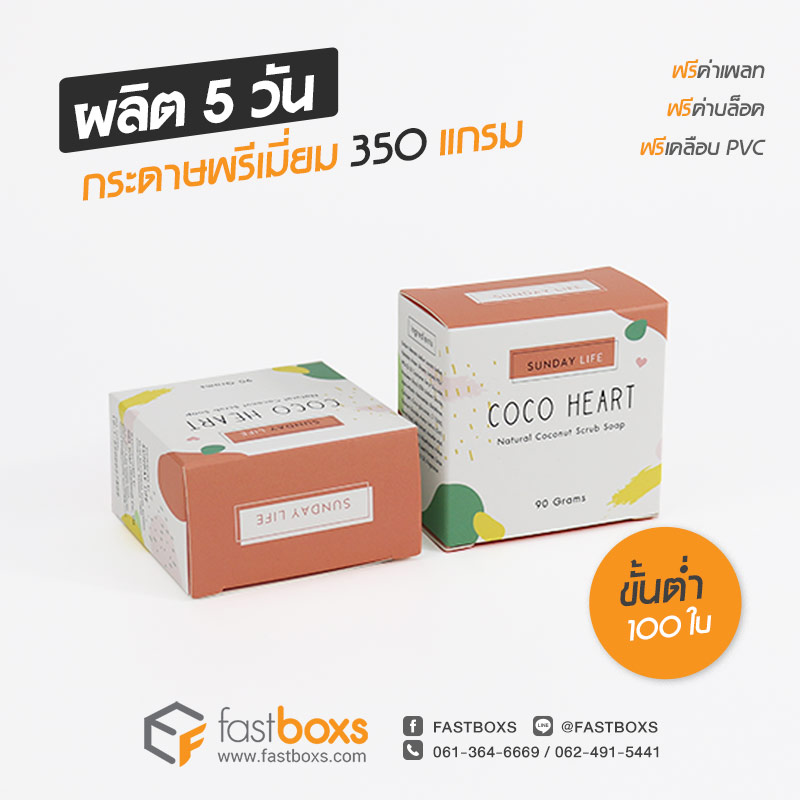 กล่องสบู่ราคาส่ง 05