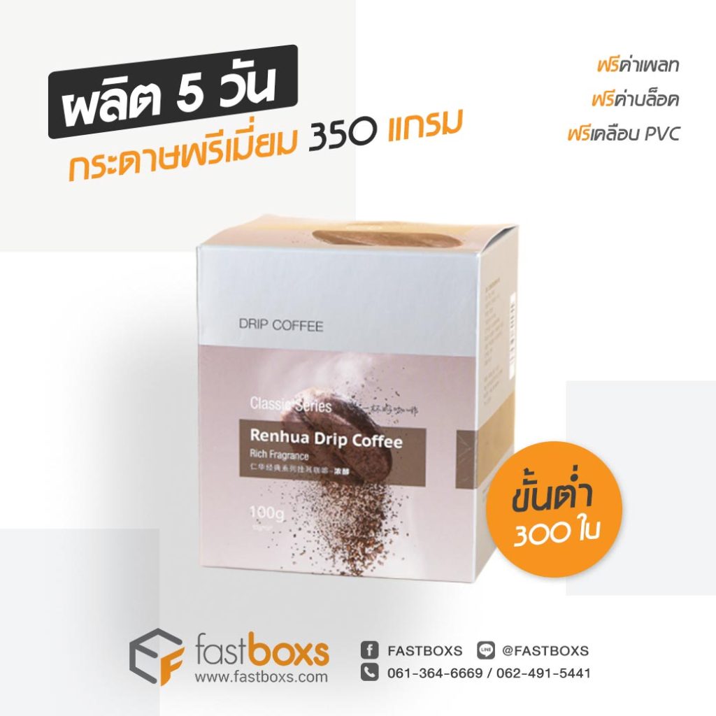 ออกแบบกล่องออนไลน์