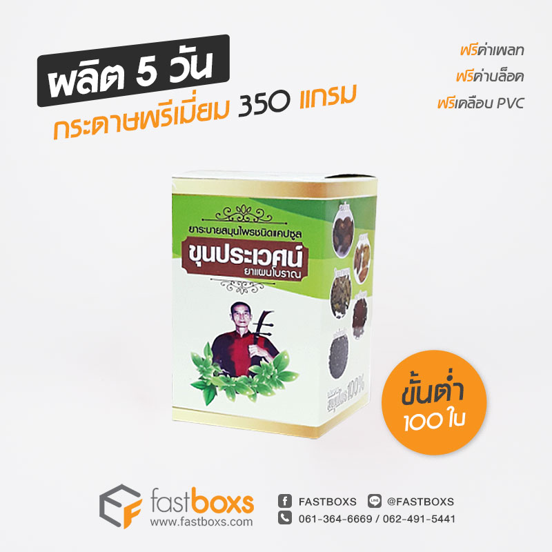 ออกแบบกล่องอาหารเสริม 08