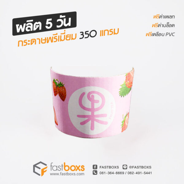 ปลอกกระดาษใส่แก้ว