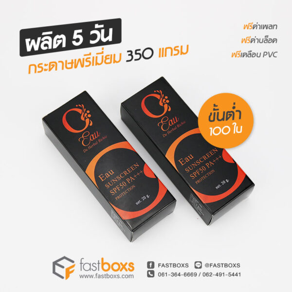 ออกแบบ กล่องครีม