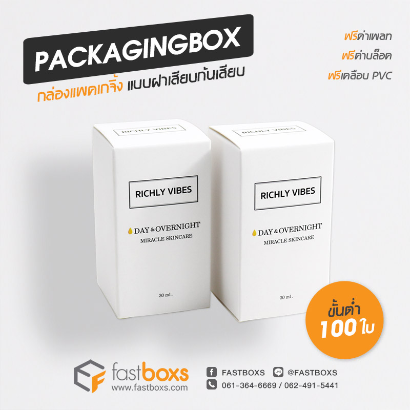 สั่งทำกล่องแพคเกจจิ้งกล่องขนาดไม่เกินA4