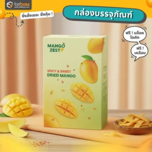 กล่องมะม่วงหยี