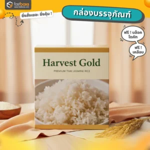 บรรจุภัณฑ์กล่องข้าว