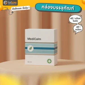 กล่องบรรจุยา