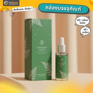 กล่องบรรจุภัณฑ์สวยๆ