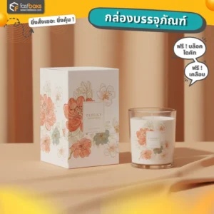 กล่องใส่เทียนหอมสวยๆ