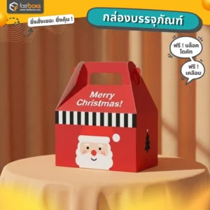 กล่องกระดาษมีหูหิ้ว เชียงใหม่