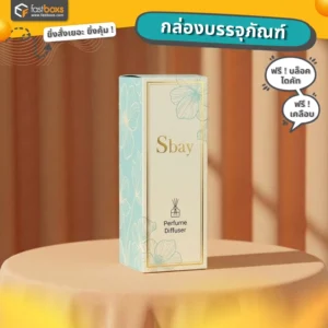 รับผลิตกล่องบรรจุภัณฑ์ ราชบุรี