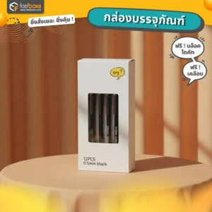 รับผลิตกล่องใส่ปากกา