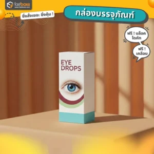 กล่องใส่ขวดยา