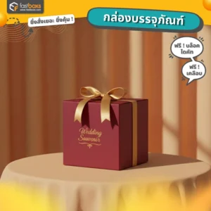 กล่องใส่ของที่ระลึก