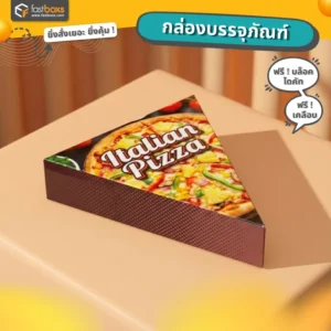 กล่องพิซซ่า