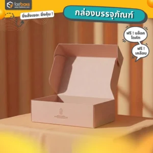 กล่องเบเกอร์รี่