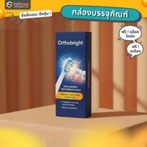 กล่องใส่แปรงสีฟัน