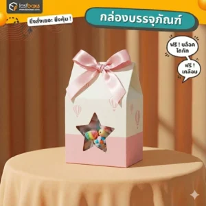 รับผลิตกล่องใส่ของที่ระลึก