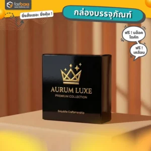 กล่องบรรจุภัณฑ์