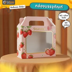 กล่องขนม OTOP