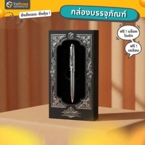 กล่องกระดาษใส่ปากกา