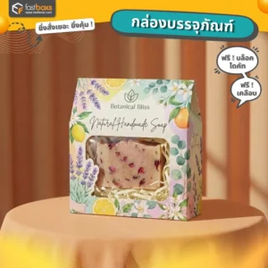 กล่องกระดาษ เจาะหน้าต่าง ติดพลาสติก
