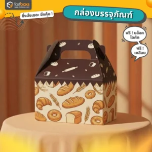 กล่องกระดาษ มีหูหิ้ว ราคา