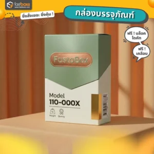 โรงงานผลิตกล่อง ราคาถูก