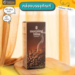 กล่องบรรจุภัณฑ์ กาแฟ