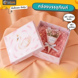 กล่องของขวัญ