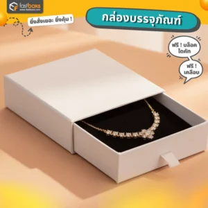 กล่องใส่เครื่องประดับ