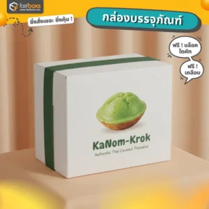 กล่องขนมครก