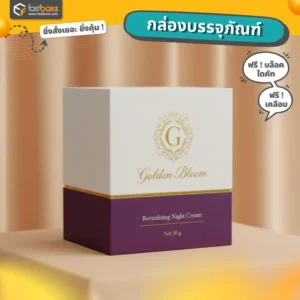 ผลิตกล่องบรรจุภัณฑ์พร้อมพิมพ์โลโก้