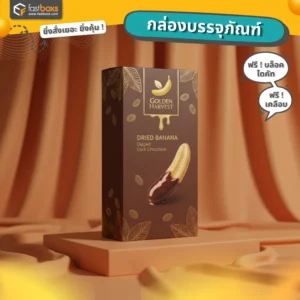 กล่องกล้วยตาก